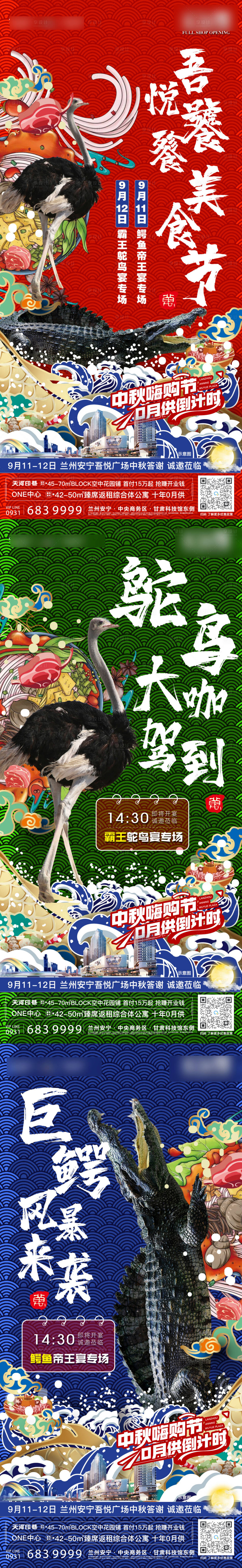 源文件下载【鳄鱼鸵鸟宴活动海报】编号：17980012235123408