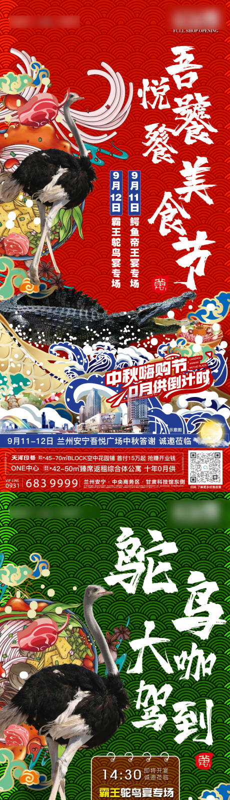编号：20220916162017850【享设计】源文件下载-鳄鱼鸵鸟宴活动海报