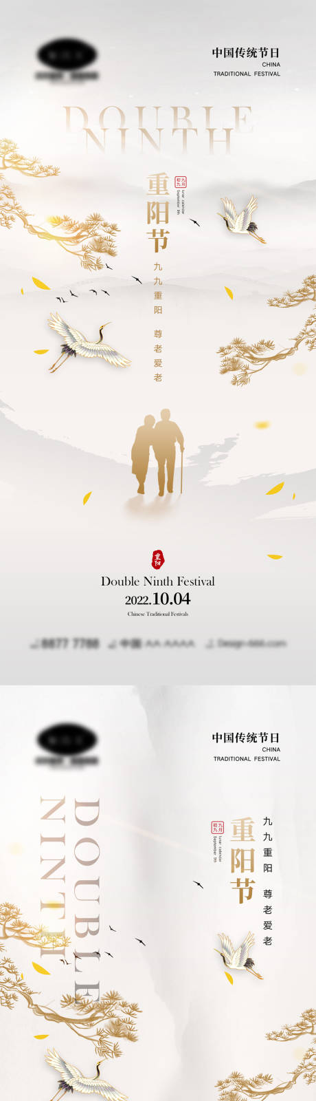 源文件下载【重阳节海报】编号：59540012013683833