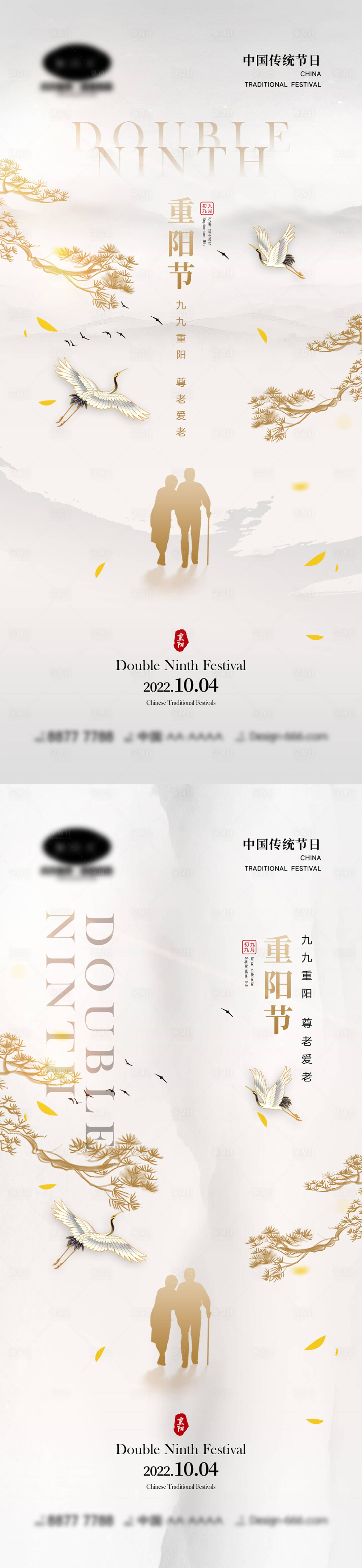 源文件下載【享設計】搜索編號：59540012013683833【重陽節海報】