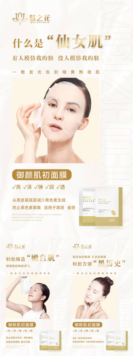 源文件下载【享设计】搜索编号：10780012321603398【面膜产品海报】