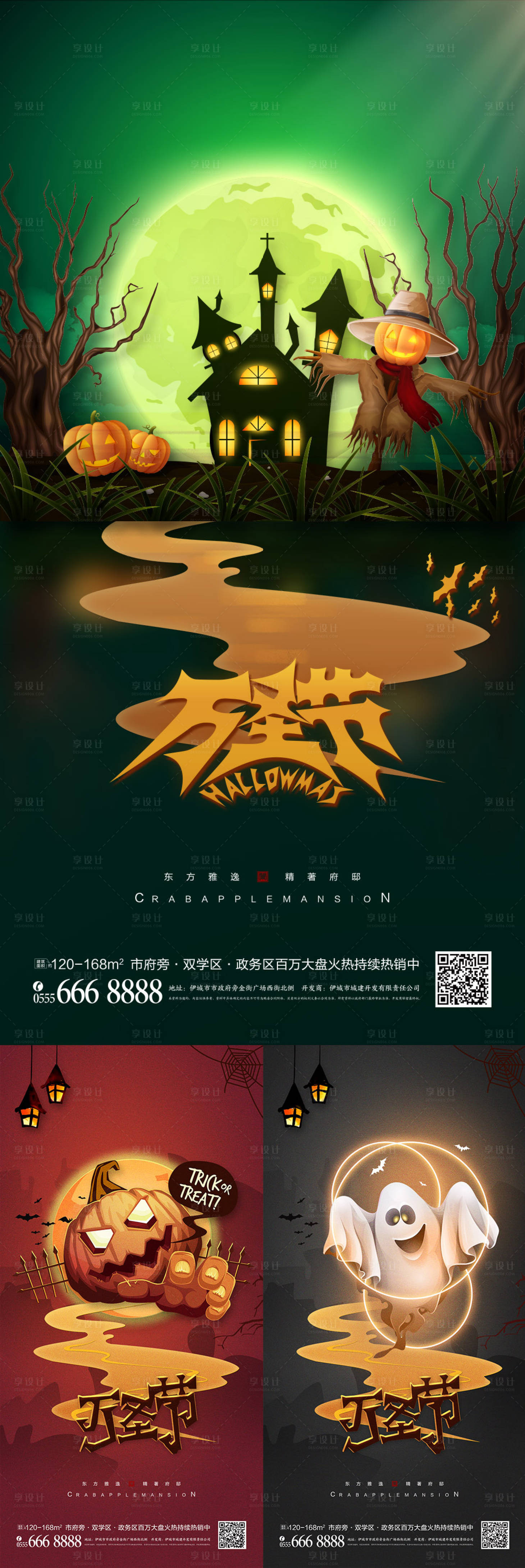 源文件下载【享设计】搜索编号：60790012158302760【万圣节狂欢海报】