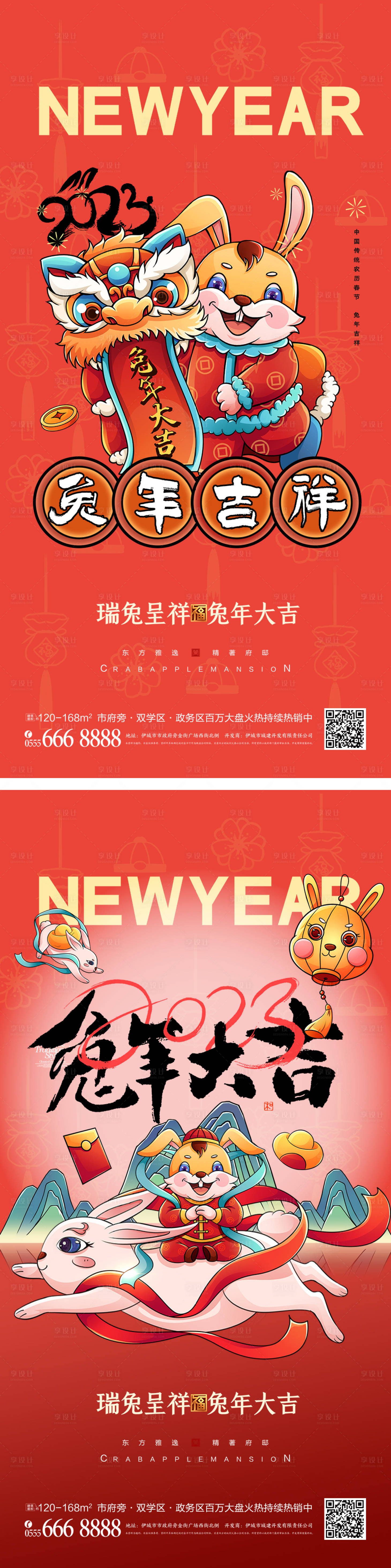 源文件下载【兔年新年海报】编号：45180012114218689