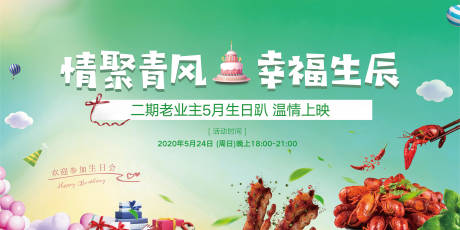 源文件下载【享设计】搜索编号：56940012386092194【生日会背景板】