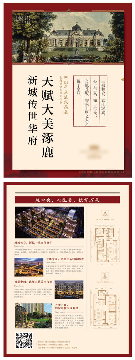 源文件下载【地产新中式风格dm单页设计】编号：59670012470904670