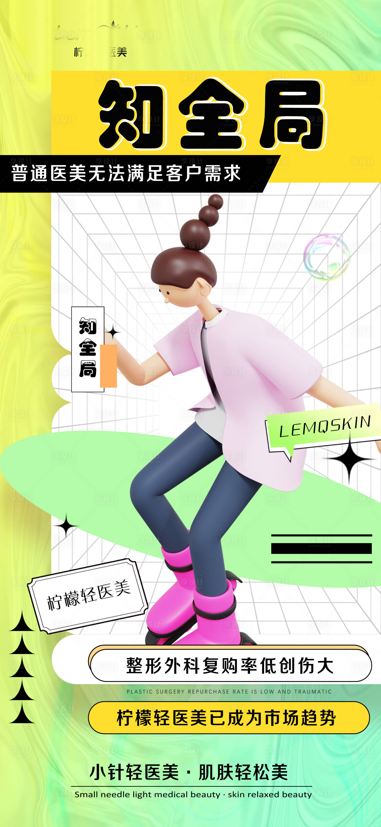 源文件下載【享設(shè)計(jì)】搜索編號(hào)：48250012476796827【醫(yī)美手機(jī)海報(bào)】