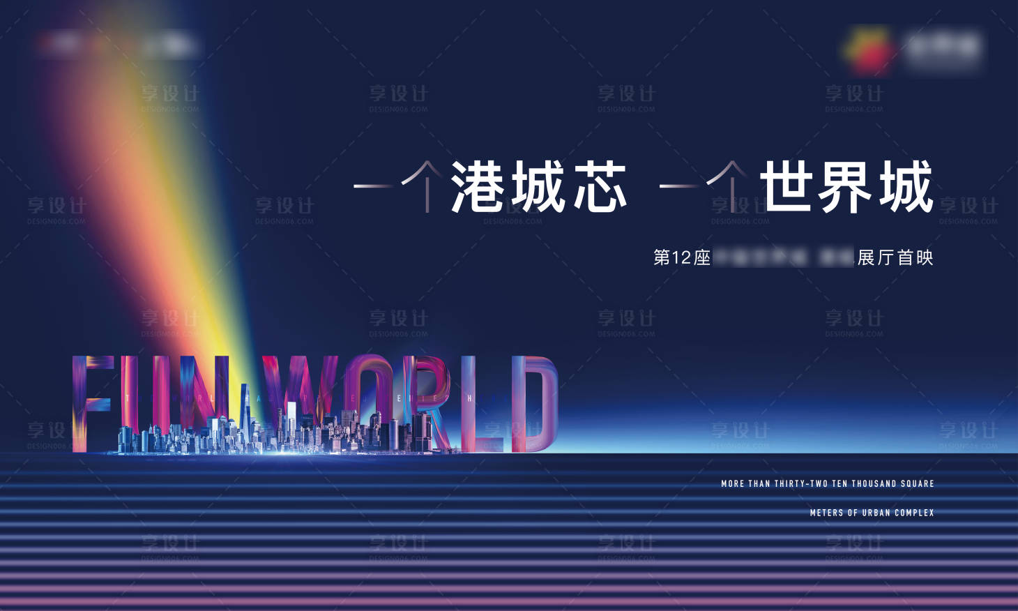 源文件下載【享設計】搜索編號：78680012076904099【地產商業背景板kv主畫面】