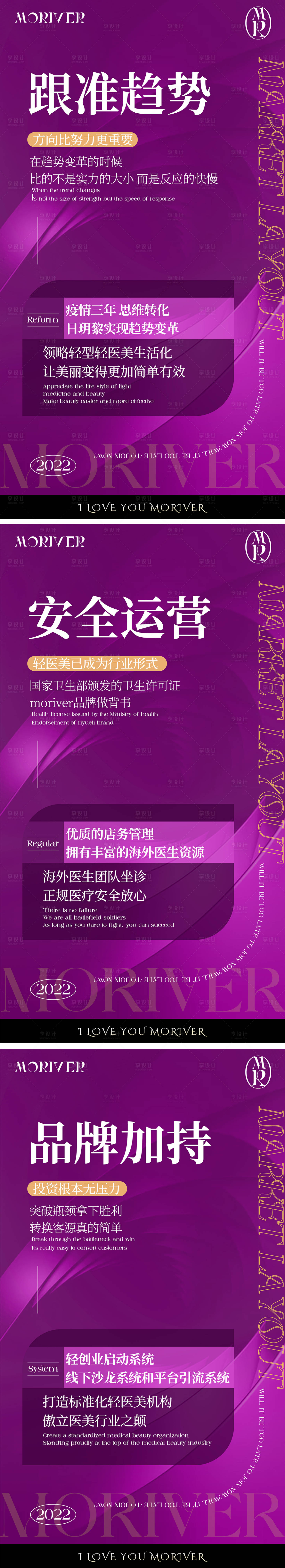 源文件下載【享設(shè)計(jì)】搜索編號(hào)：96620012229994723【醫(yī)美招商海報(bào)】