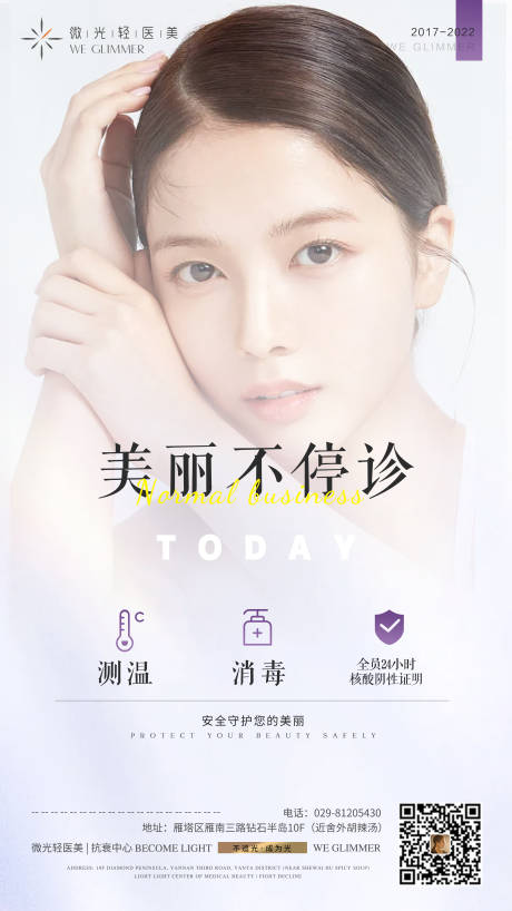 源文件下载【医美正常营业海报】编号：63390012202499495
