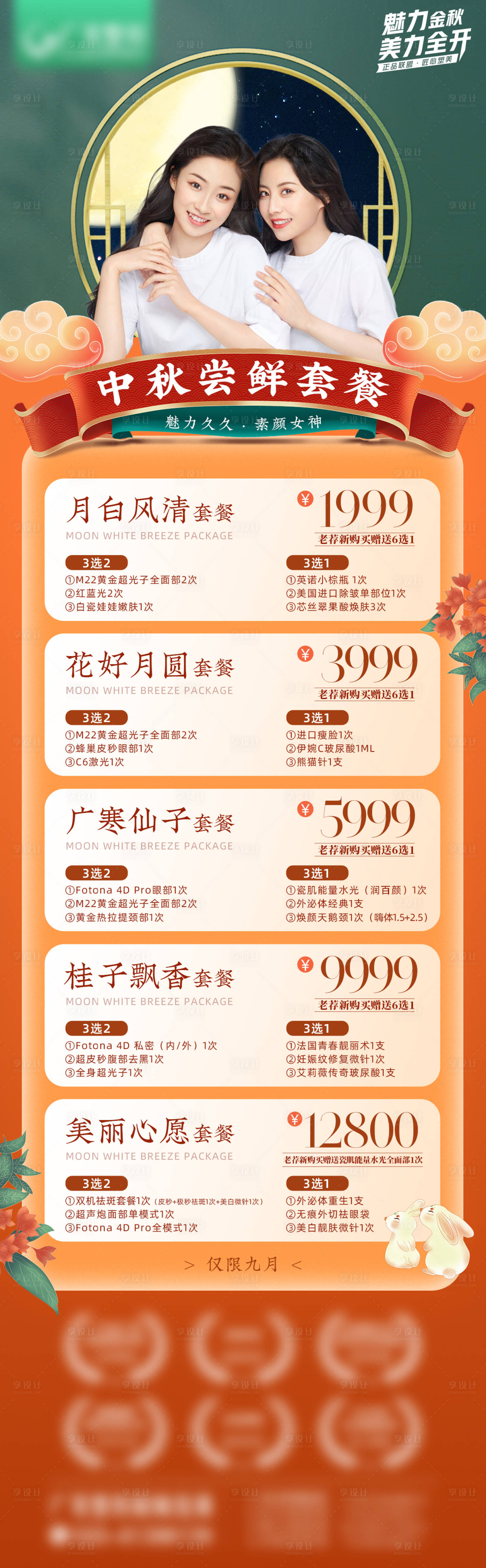 源文件下载【享设计】搜索编号：87990011986155996【中秋套餐二】