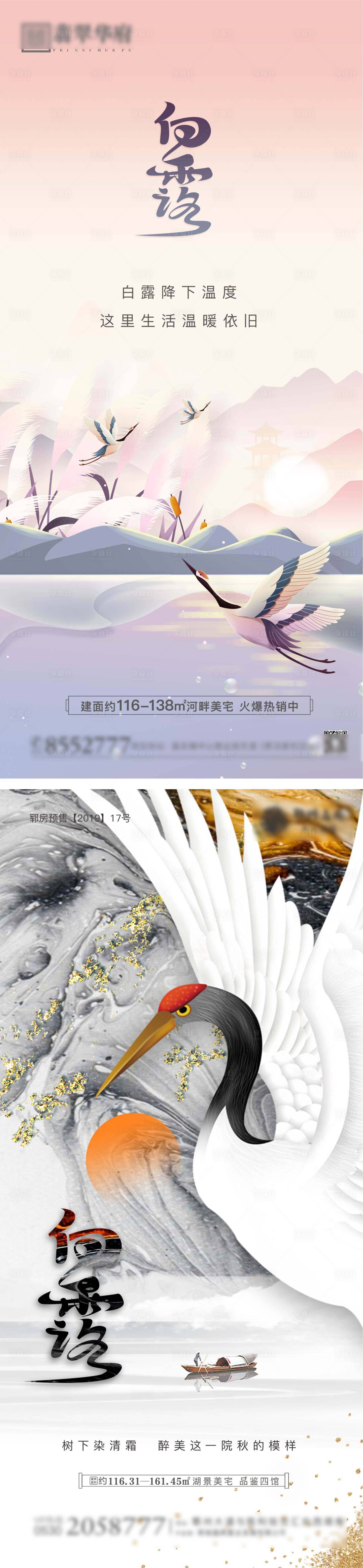 源文件下載【享設計】搜索編號：59150012068105657【白露地產海報】