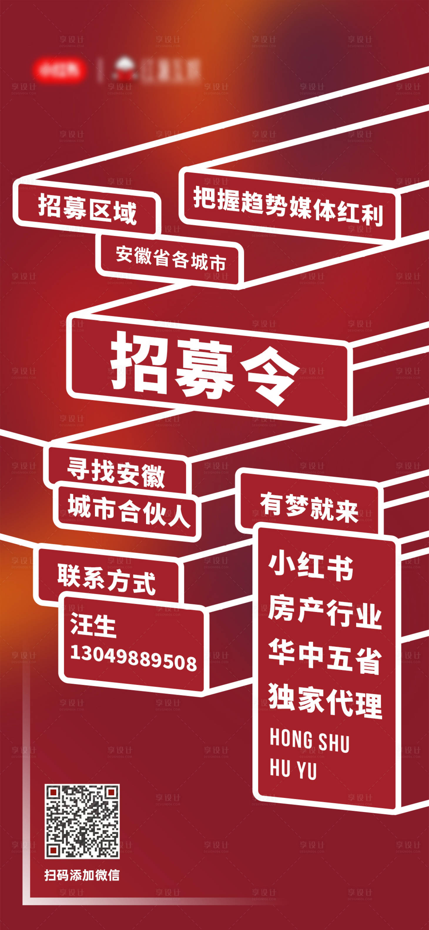 源文件下载【享设计】搜索编号：64070012456945841【红色线条立体招聘海报】