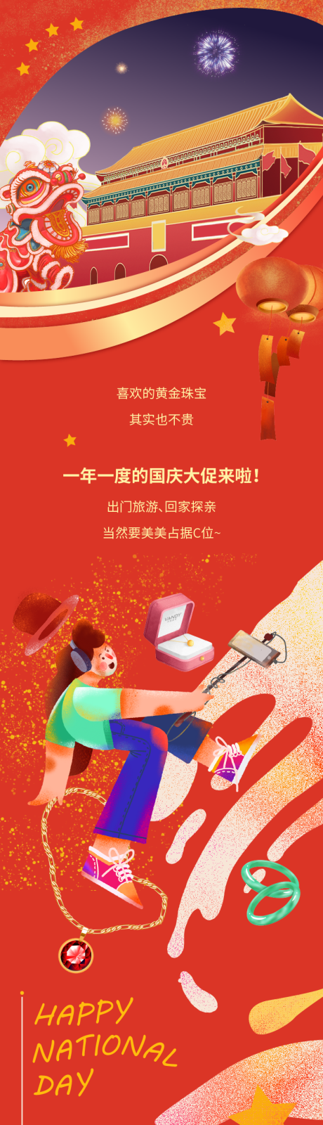 源文件下载【国庆节活动长图海报】编号：47130012382333397