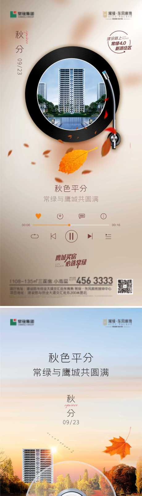 源文件下載【地產節氣秋分】編號：40810012363432686