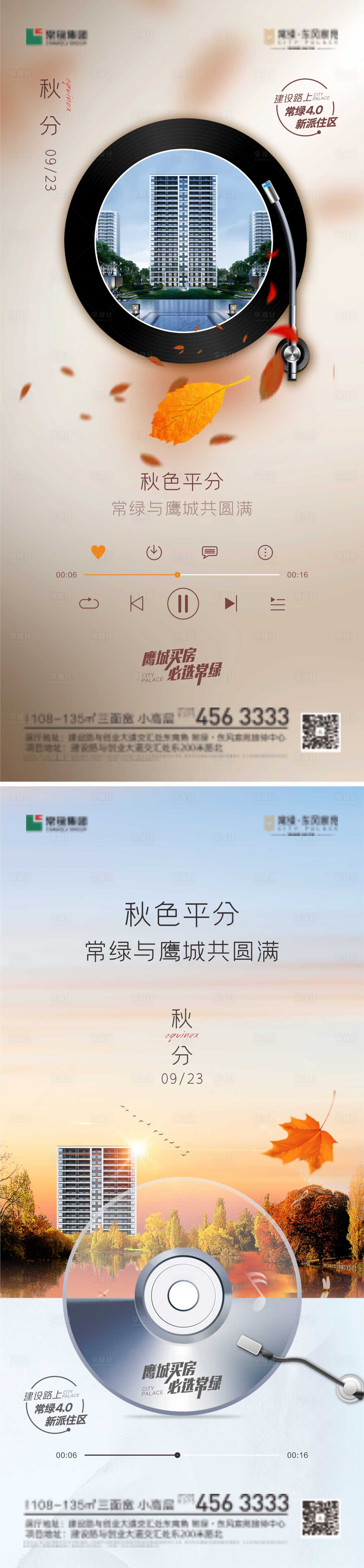 源文件下载【享设计】搜索编号：40810012363432686【地产节气秋分】