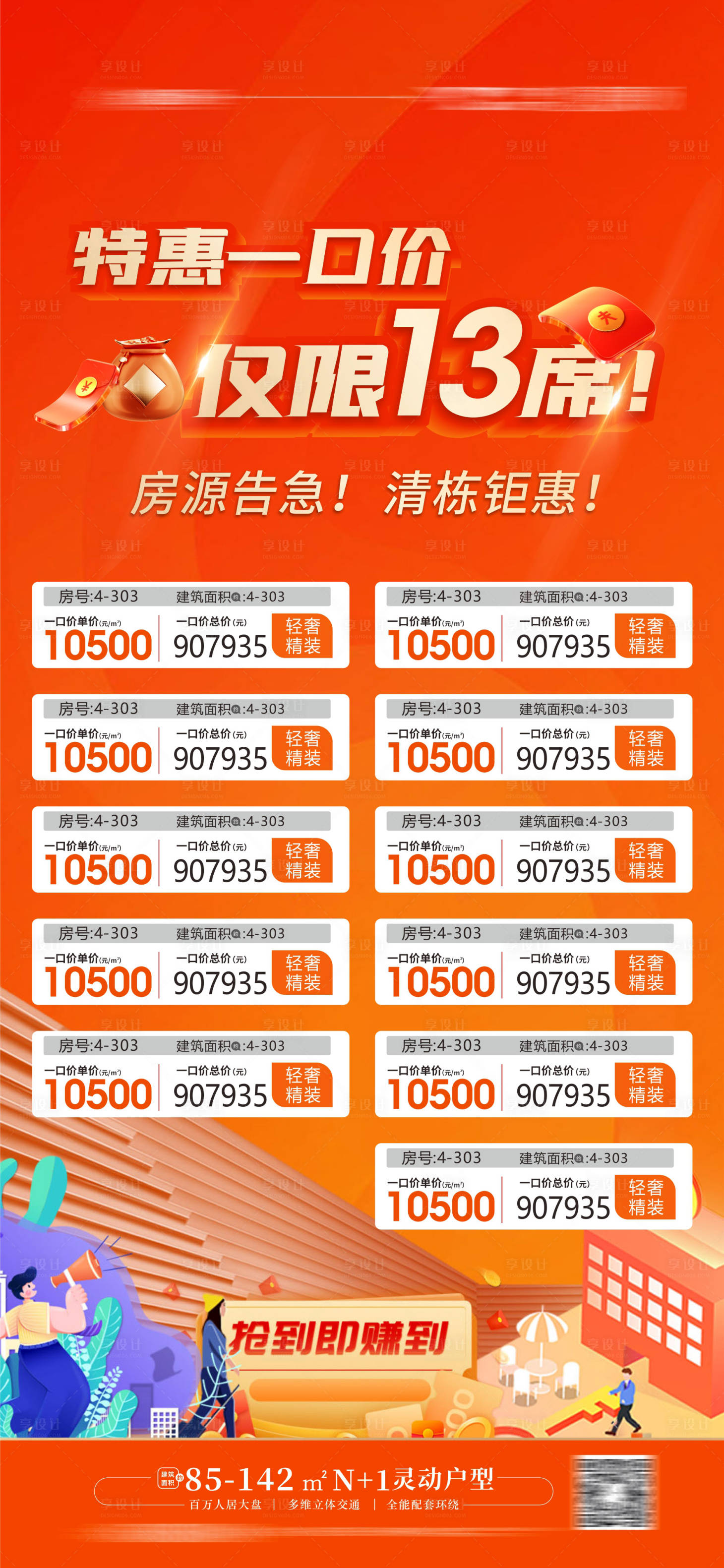 源文件下载【享设计】搜索编号：53000011970852982【一口价特价缤纷海报】
