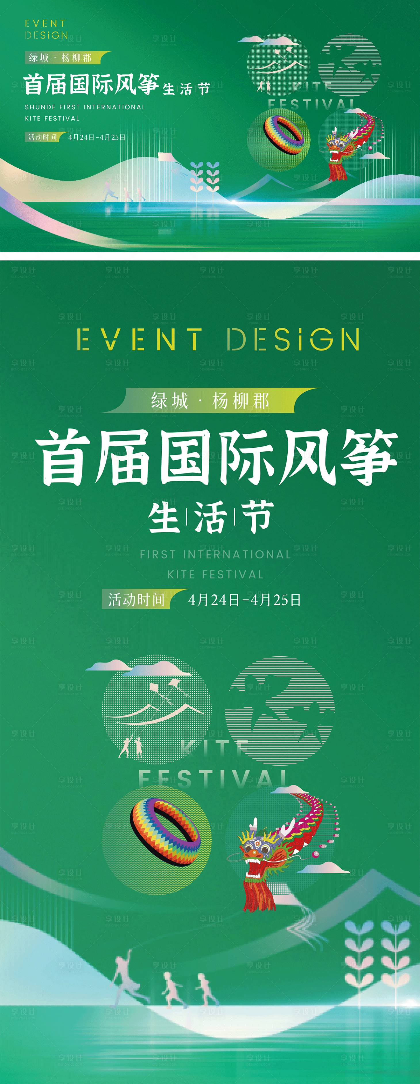 源文件下载【地产风筝节物料】编号：44560012291086341