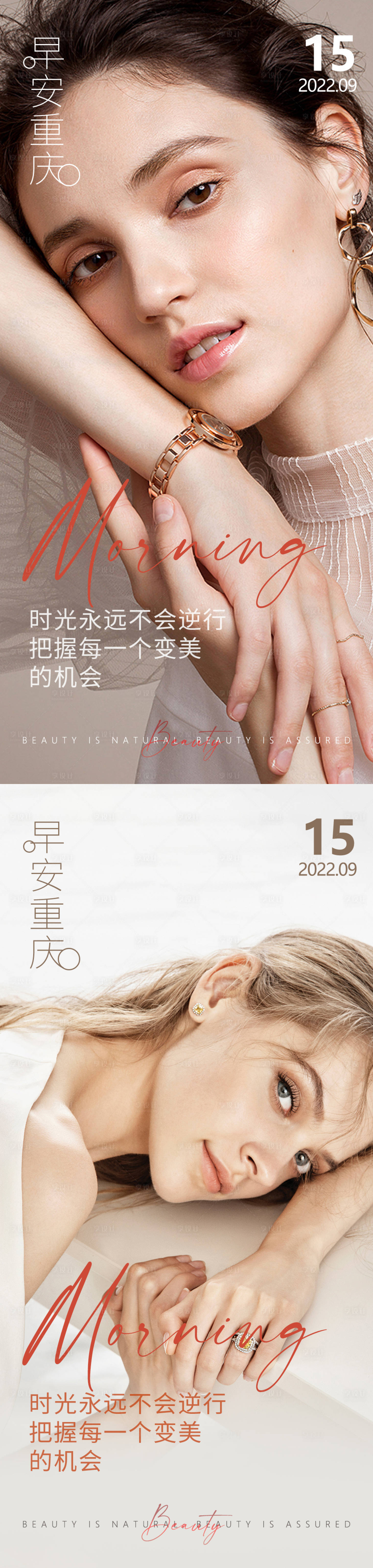 源文件下载【享设计】搜索编号：21010012412314580【医美早安高级问候系列海报】