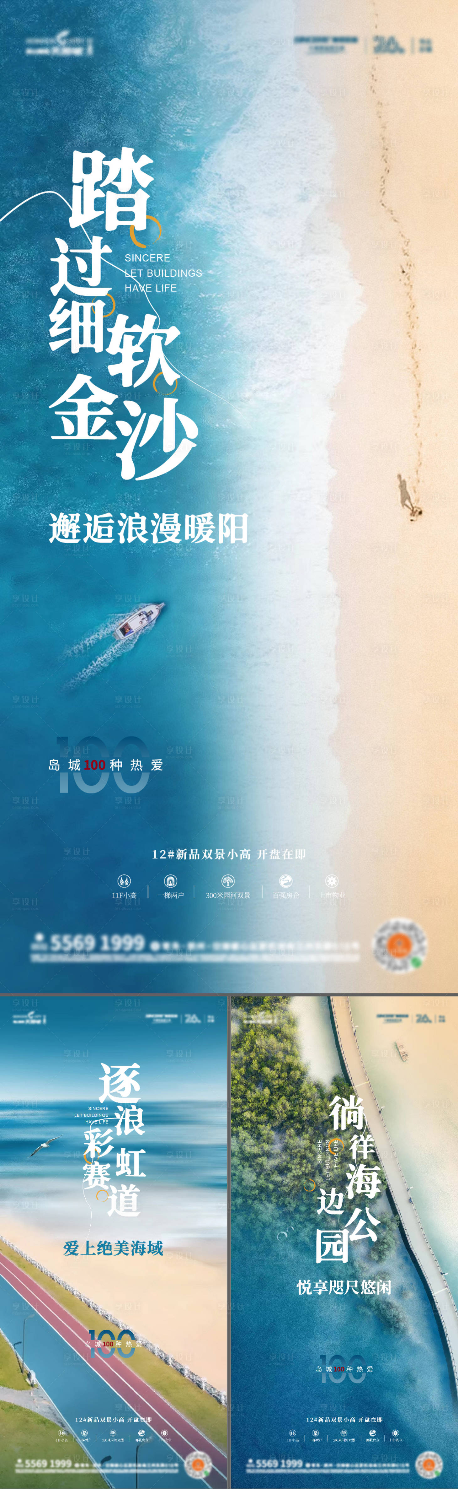 编号：20220917141745870【享设计】源文件下载-海景价值点系列海报