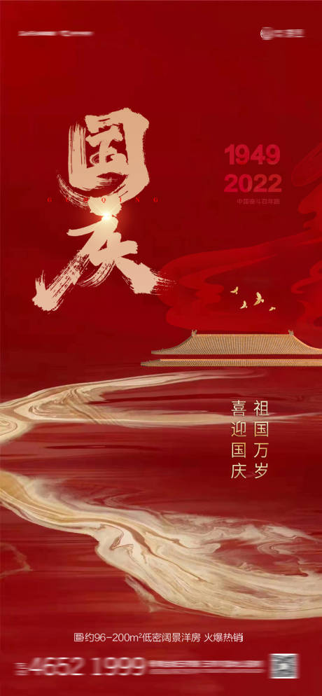 源文件下载【国庆节海报】编号：61510012441432077