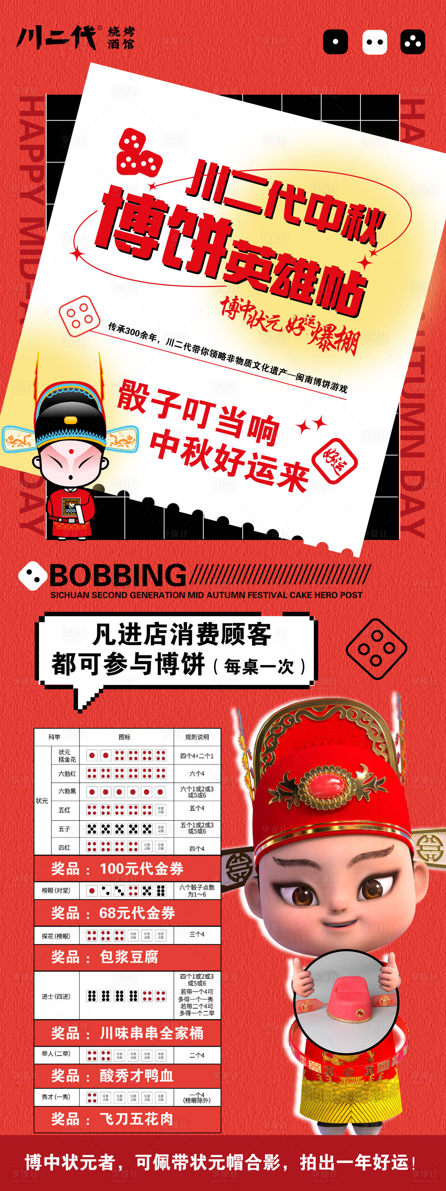 源文件下載【享設計】搜索編號：34380012060417920【博餅游戲活動海報】