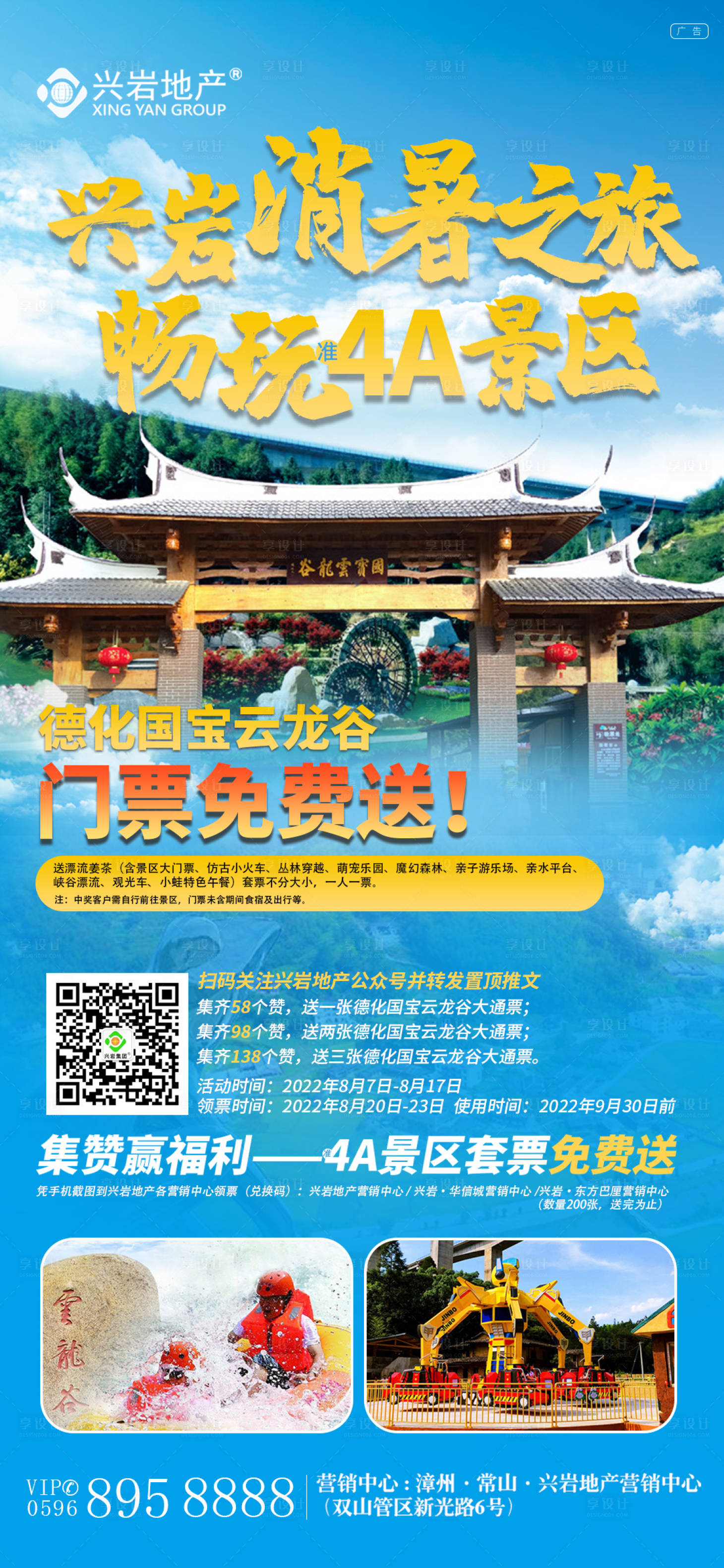 源文件下载【享设计】搜索编号：17880012161163070【点赞送门票海报】