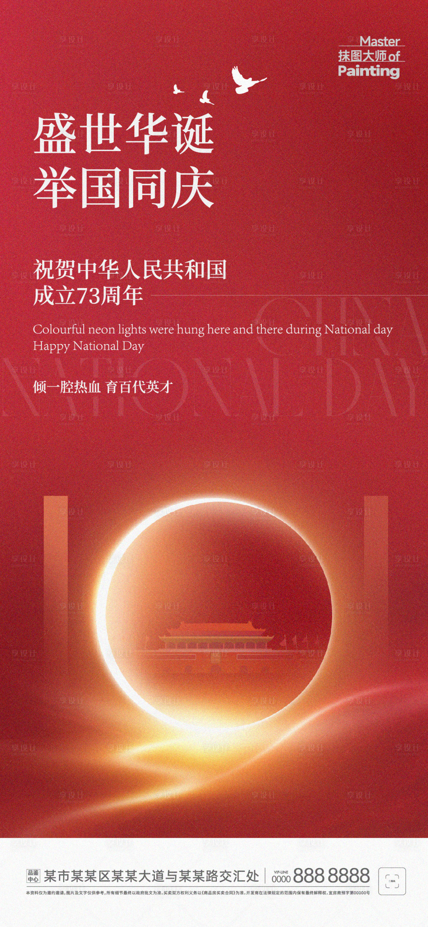 源文件下载【庆国庆海报】编号：13470012454763652