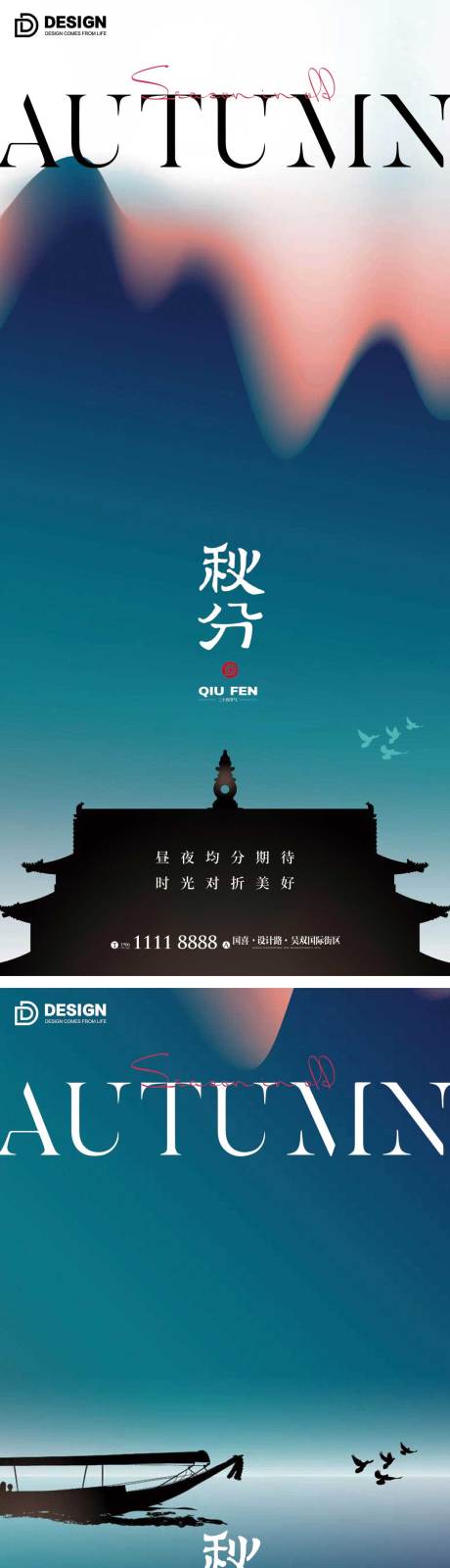 源文件下載【享設計】搜索編號：98960012253754578【秋分海報】