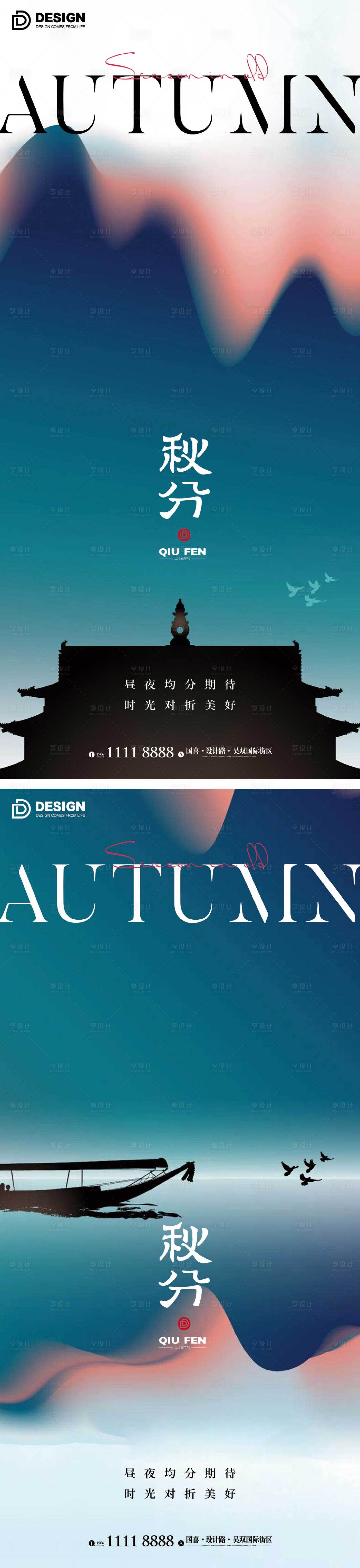 源文件下载【享设计】搜索编号：98960012253754578【秋分海报】