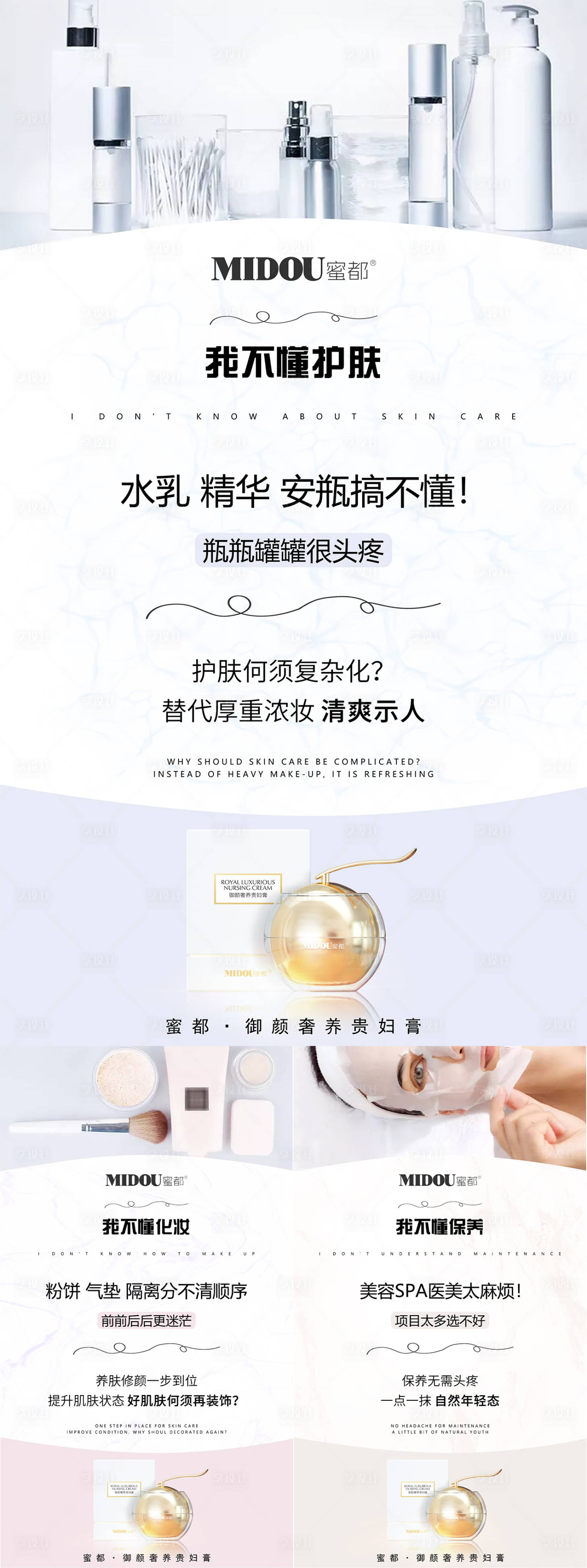 源文件下載【享設計】搜索編號：71240012207676749【微商化妝品系列海報】