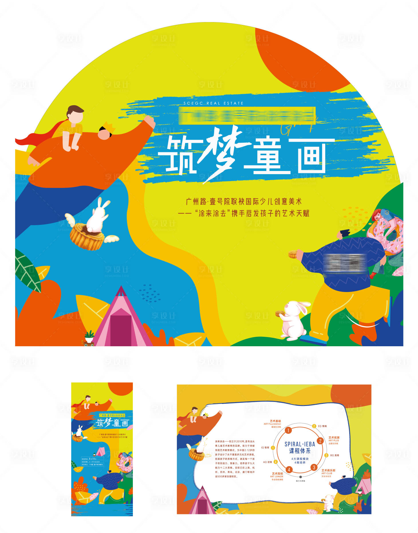 源文件下载【儿童活动展板背景板海报 】编号：49460011938108206