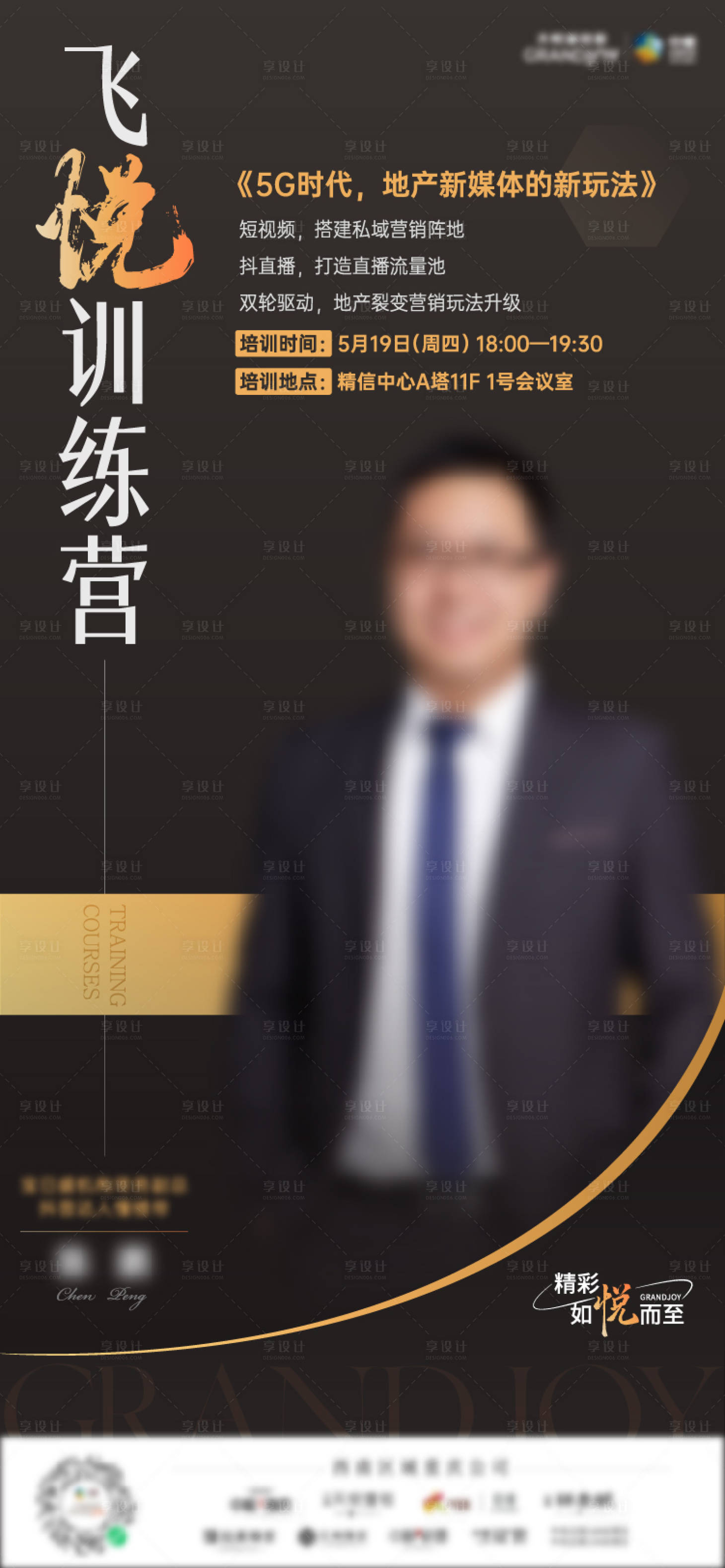 源文件下載【享設計】搜索編號：86420012183033330【培訓人物海報】