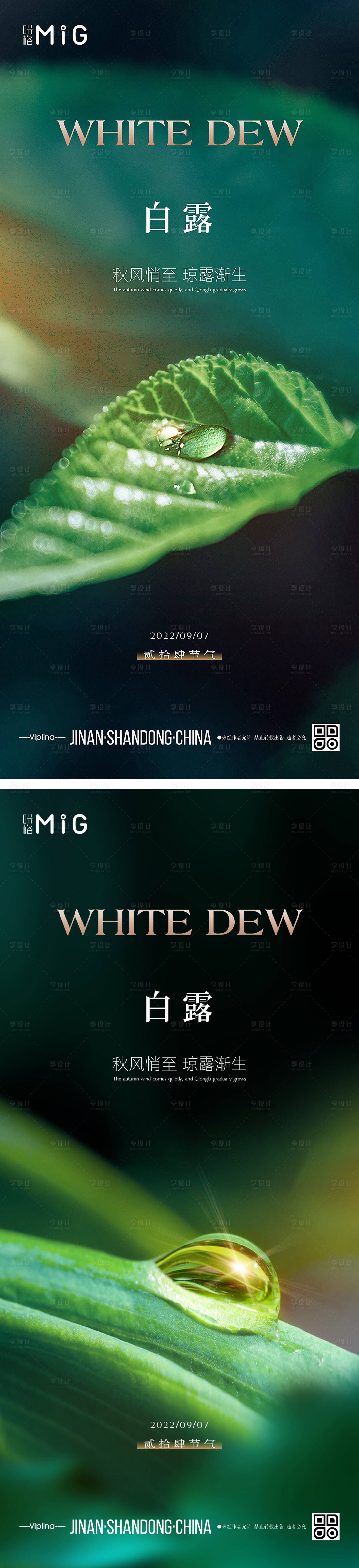 源文件下载【享设计】搜索编号：12470011970213057【意境唯美白露海报】
