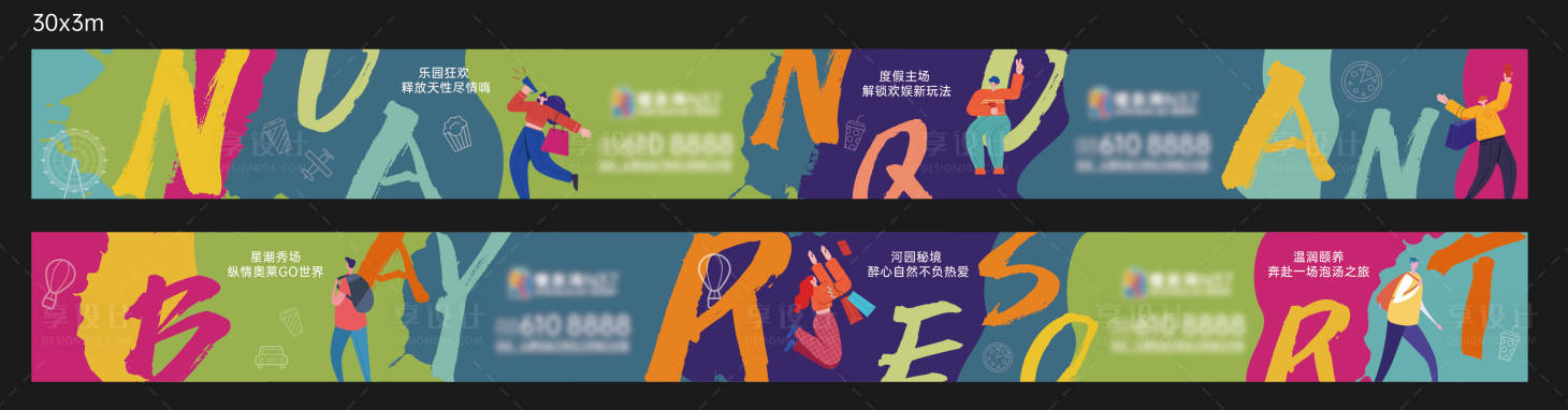源文件下载【享设计】搜索编号：21130012171033131【商业围挡】