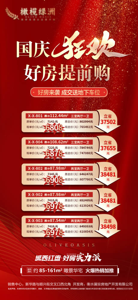 源文件下載【地產國慶節特價房海報】編號：49780012064307902