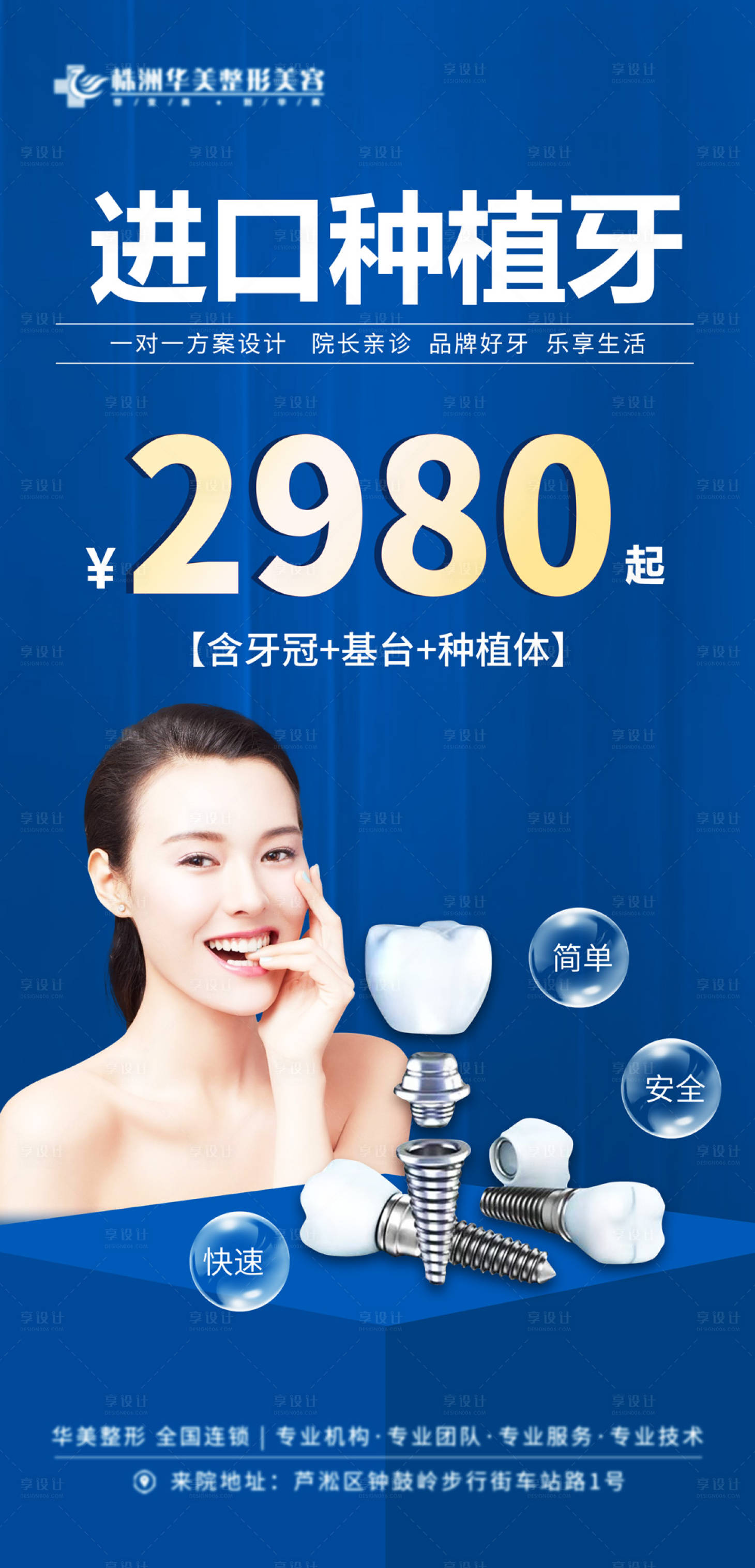 源文件下载【享设计】搜索编号：20850012389003327【进口种植牙价格海报】