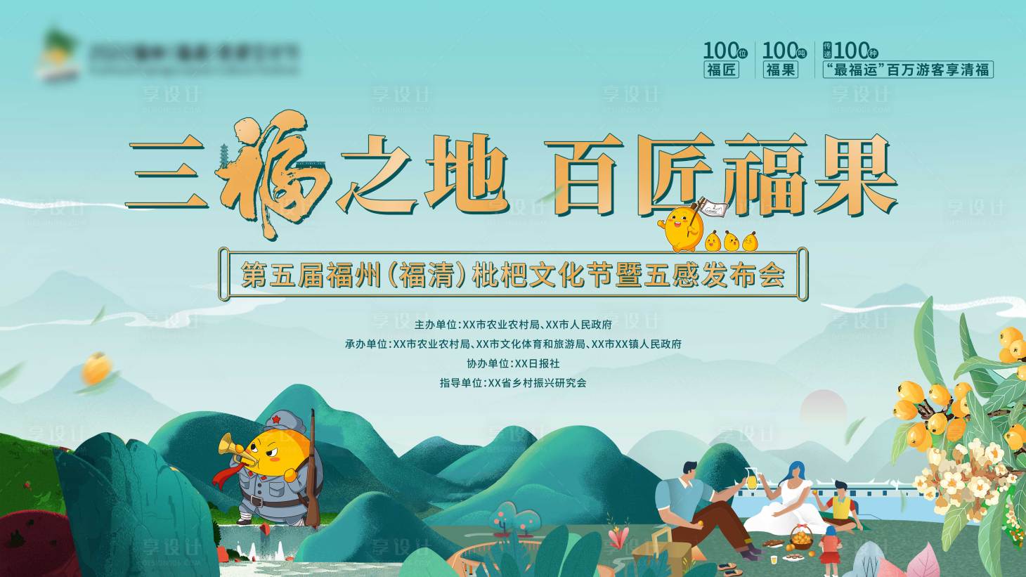 源文件下載【享設(shè)計】搜索編號：89720012417676502【鄉(xiāng)村振興枇杷文化背景板】