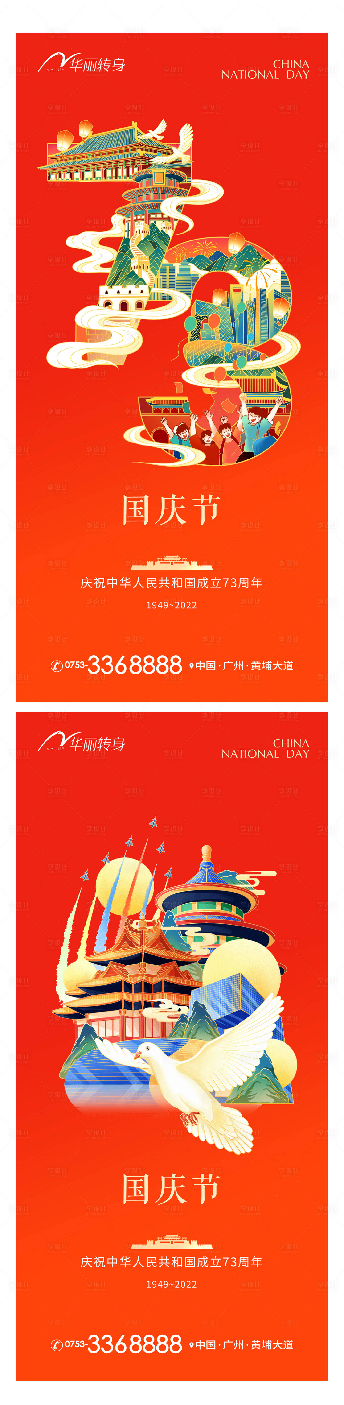 源文件下载【享设计】搜索编号：91160012386189200【国庆节海报】