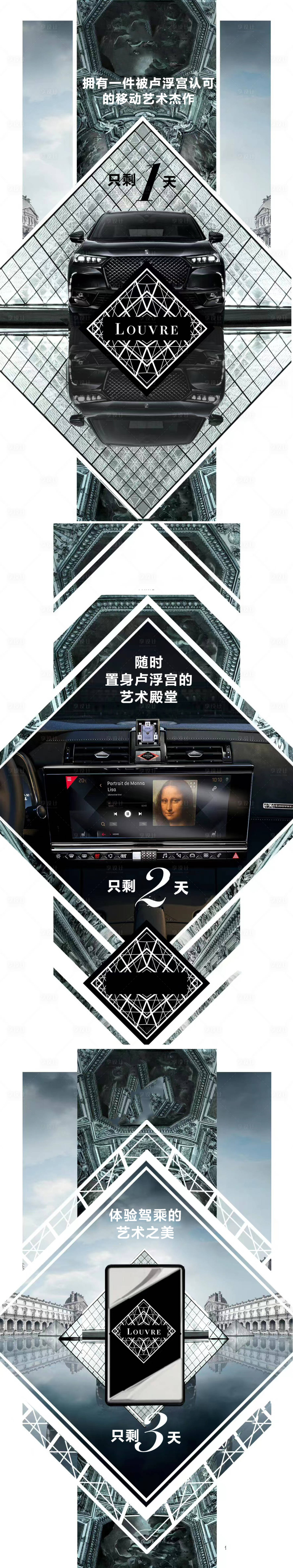 源文件下載【享設計】搜索編號：66220012023691076【汽車倒計時盧浮宮建筑海報】