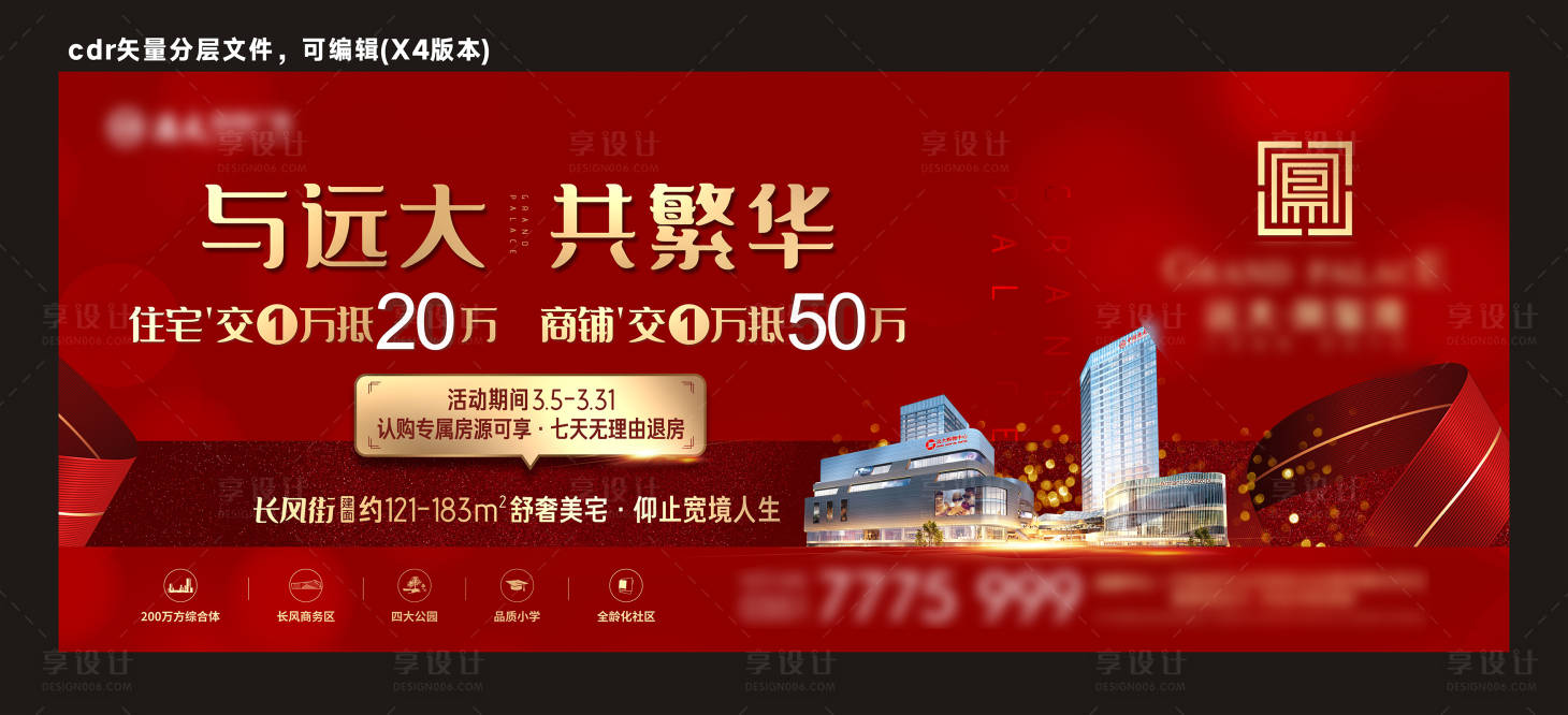 源文件下载【享设计】搜索编号：88720012272641589【地产商业广告大牌】
