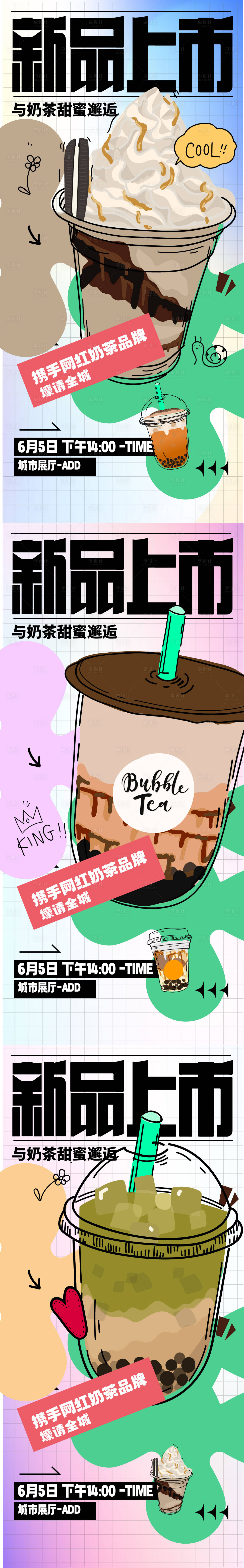 源文件下載【享設計】搜索編號：32870012048028057【新品上市奶茶咖啡海報】