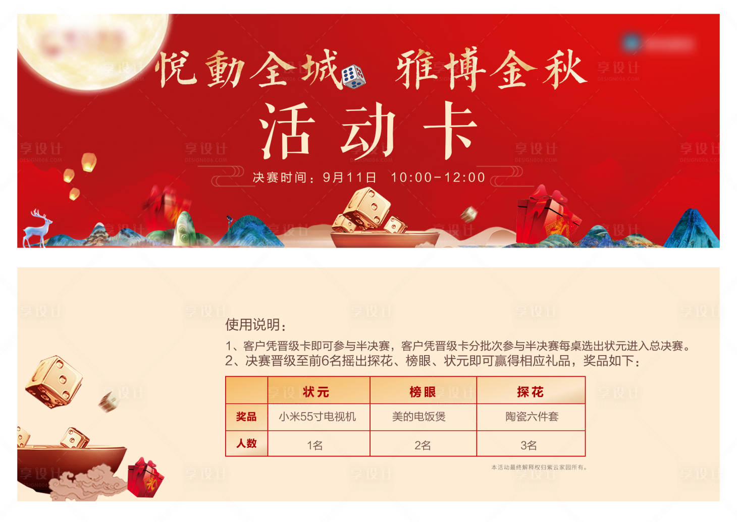 源文件下載【享設計】搜索編號：45910012081197624【中秋博餅活動券】
