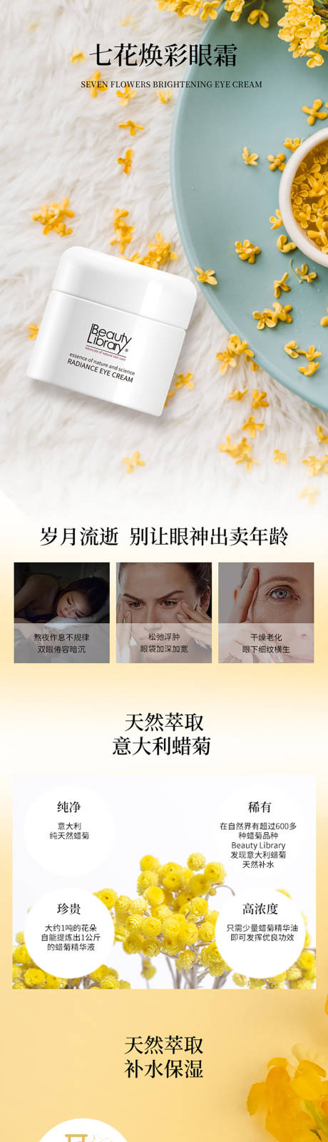 源文件下载【眼霜详情页】编号：34240012408533108