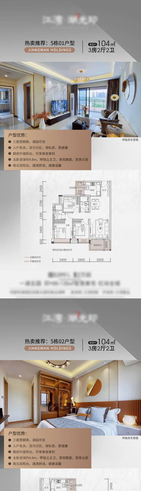 源文件下載【享設計】搜索編號：21050012091135285【地產樣板房實景海報】