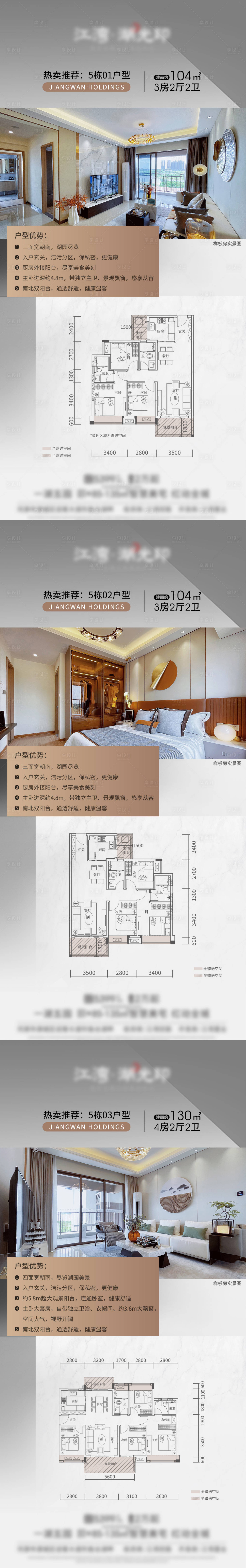 源文件下載【享設計】搜索編號：21050012091135285【地產樣板房實景海報】