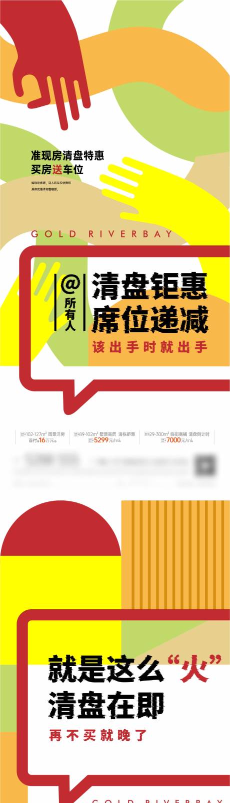 源文件下载【手绘创意商铺热销大字报海报】编号：20220914204626747