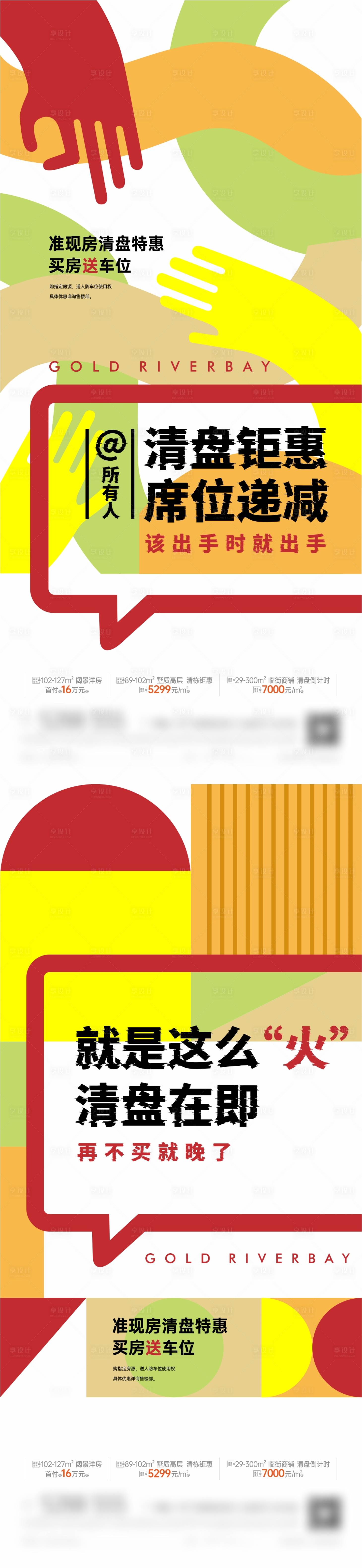 源文件下载【享设计】搜索编号：73830012204324376【手绘创意商铺热销大字报海报】