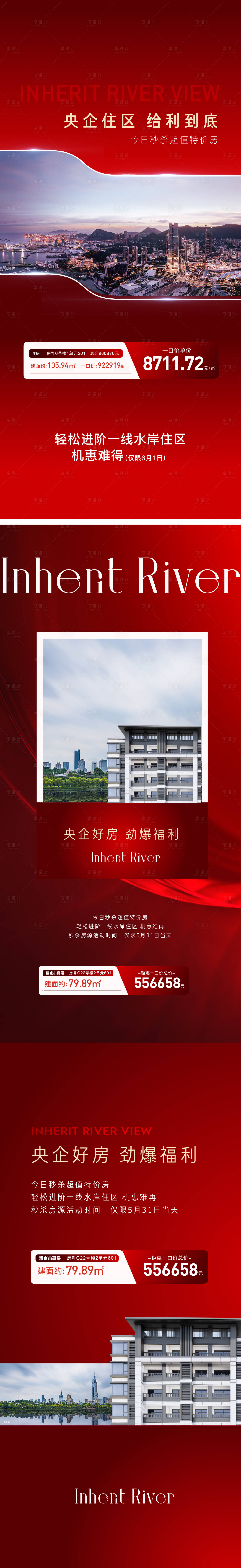 源文件下載【享設(shè)計(jì)】搜索編號(hào)：34980011983114020【地產(chǎn)熱銷特價(jià)房海報(bào)】