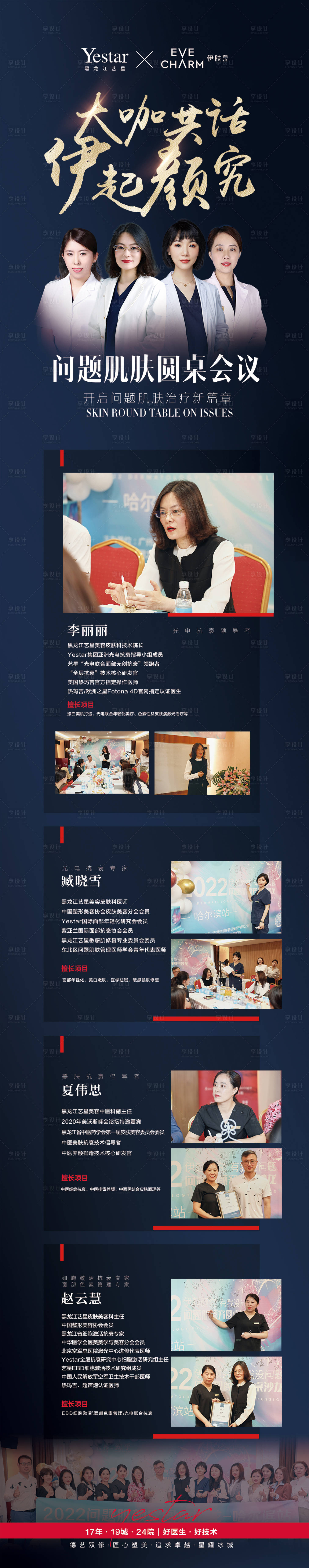 源文件下载【医美美容长图】编号：48380012180686113