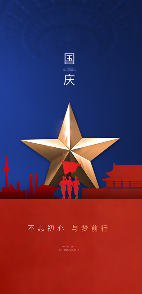 国庆节海报-源文件【享设计】